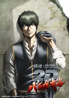 Постер аниме Гинтама в кино: Барагаки