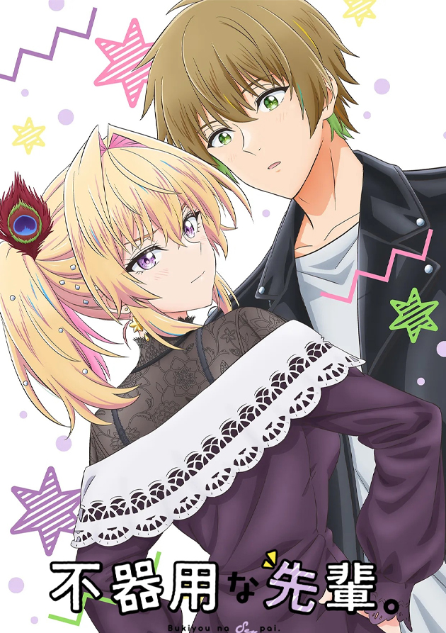 Неумелый сэмпай