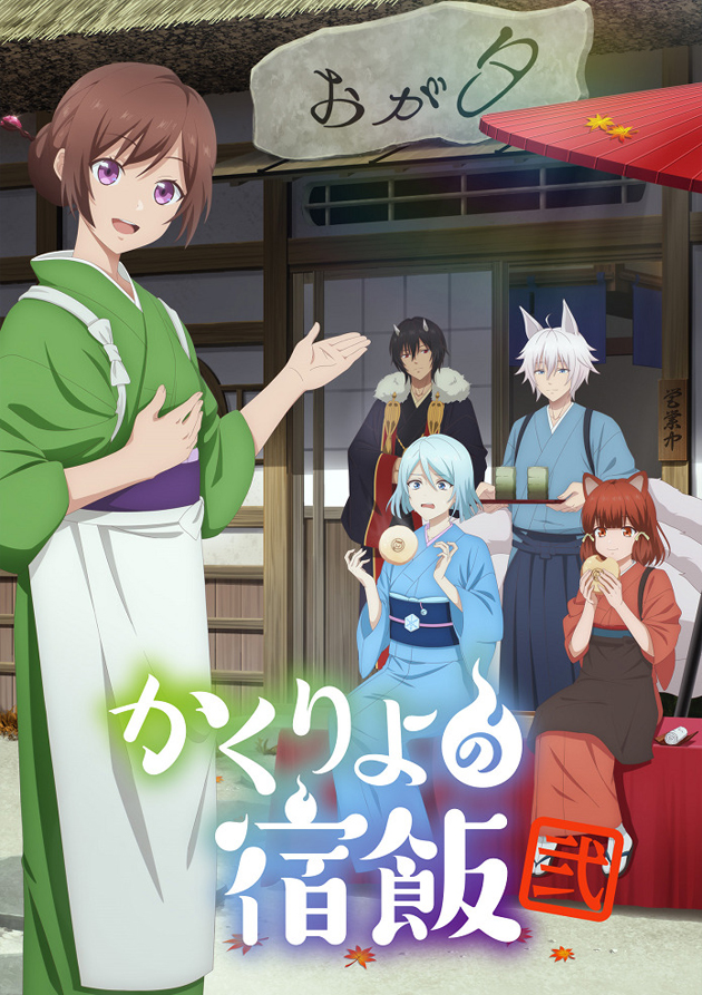 Повар небесной гостиницы 2