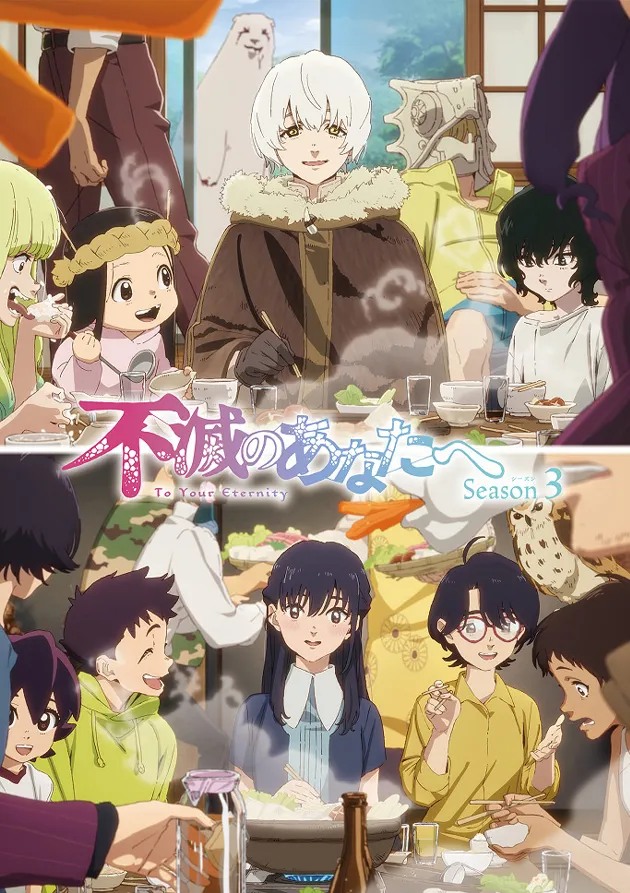 Постер аниме Для тебя, Бессмертный 3