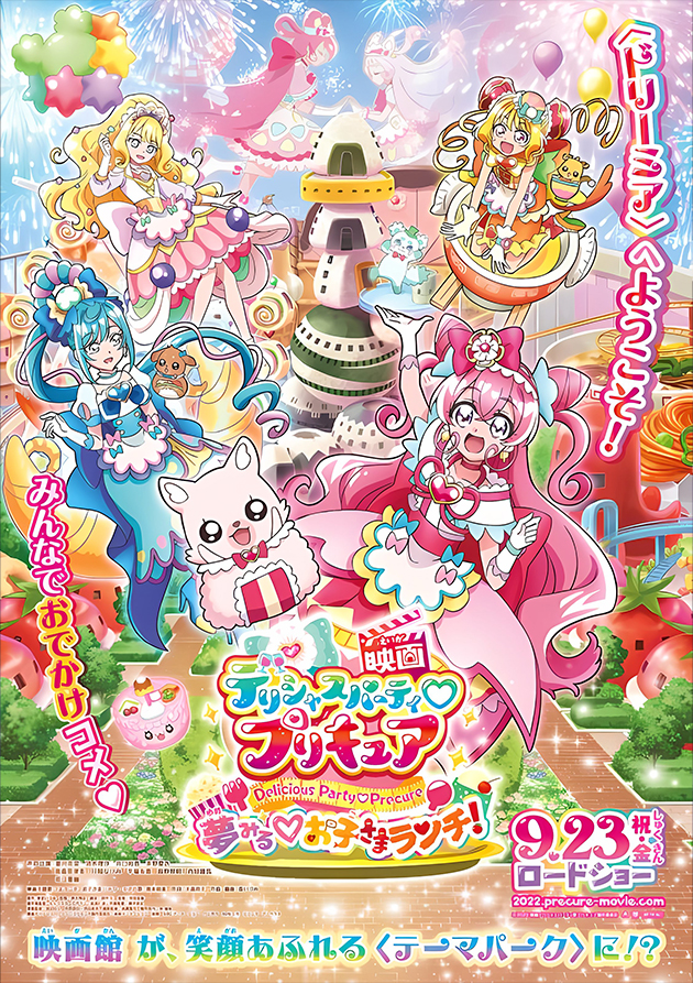 Постер Хорошенькое лекарство: Восхитительная вечеринка. Фильм