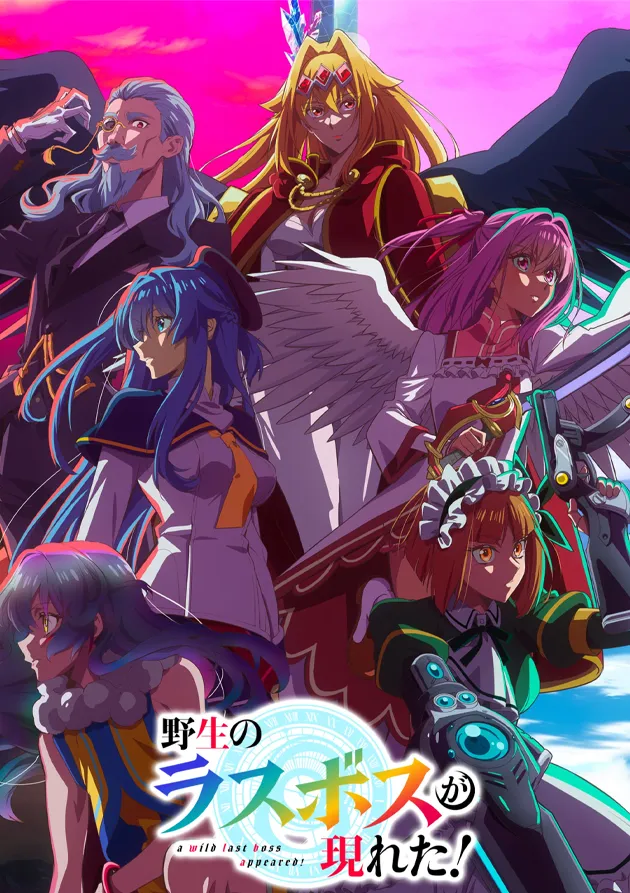 Постер аниме Шальной последний босс явился!