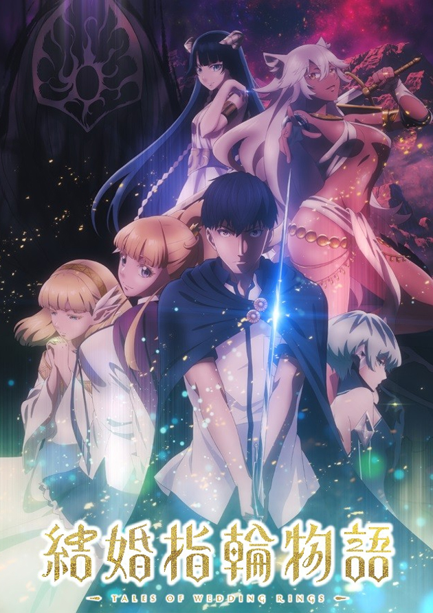 Постер Сказание об обручальных кольцах