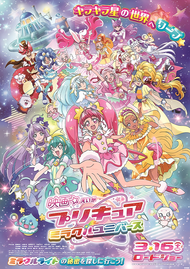 Постер Хорошенькое лекарство: Вселенная чудес