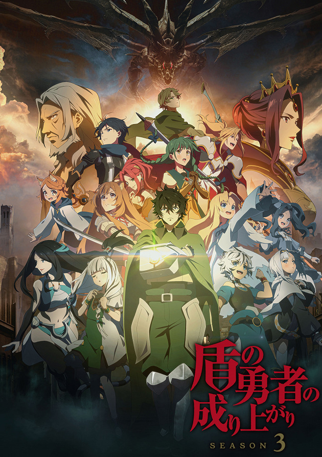 Постер Восхождение героя щита 3